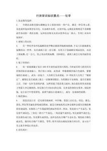 行測常識知識要點——化學1