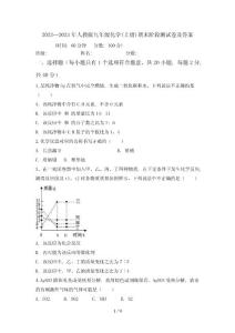 2022—2023年人教版九年级化学(上册)期末阶段测试卷及答案