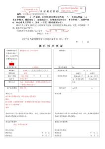 如何填寫代理報關(guān)委托書 2