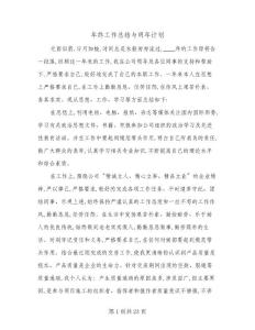 2024年年終工作總結與明年計劃(9篇)