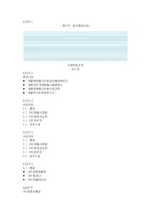 ch05 第5章 能力需求計劃