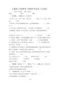 人教版六年級數學上冊期末考試卷(完美版)