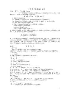 《中學數學教學設計案例》