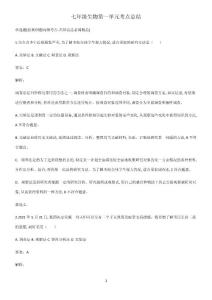 七年級生物第一單元考點總結