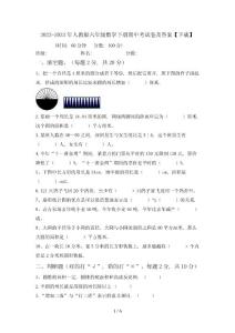 2022-2023年人教版六年級數(shù)學(xué)下冊期中考試卷及答案【下載】