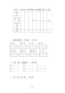 2020年二年級語文下冊第四次月考試題及答案(匯編)