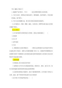 2021年中級(jí)核保題庫(kù)