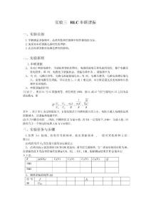 實驗三 RLC串聯諧振