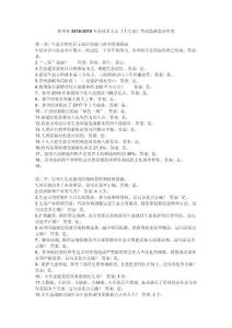 貴州省2018-2019年度專業(yè)技術(shù)人員《大生態(tài)》考試最新最全答案