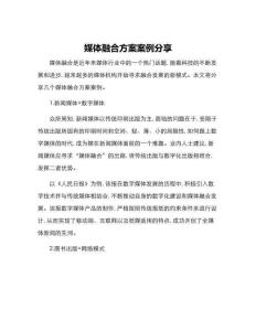 媒體融合方案案例分享