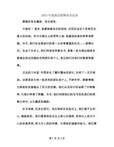 2023年現場會授牌講話范本