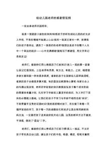 給幼兒園老師的感謝信范例(4篇)