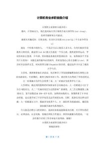 計算機專業求職自我介紹