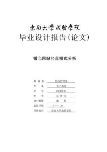婚戀網站運營模式分析