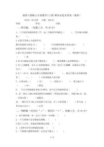 最新人教版五年級數學(上冊)期末試卷及答案(通用)