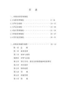 風險管理制度(新目錄)