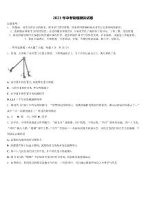 2022-2023學年廣東省汕尾市海豐縣中考考前最后一卷物理試卷含解析