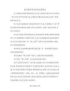 2024年幼兒園中秋節活動總結例文(9篇)