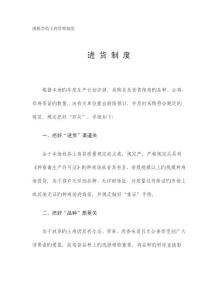 規模養殖土雞管理制度