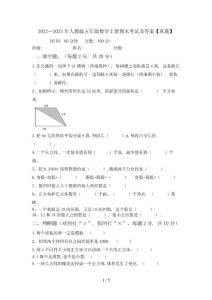 2022—2023年人教版五年级数学上册期末考试及答案【真题】