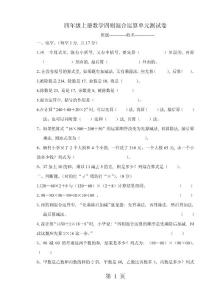 (精品)四年级上册数学试题-第7单元整数四则混合运算-单