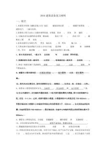 2016建筑设备试题复习材料(解答版)