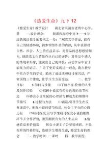 《熱愛(ài)生命》九下121