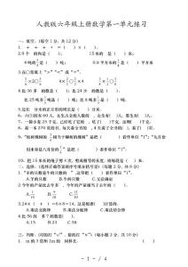 人教版六年級數(shù)學(xué)上冊第一單元測試卷