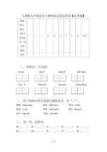 人教版六年級(jí)語(yǔ)文上冊(cè)期末試卷及答案【必考題】