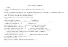 分子生物學期末試題5