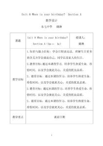 Unit 8 When is your birthday教案1