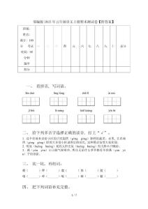 部编版2022年五年级语文上册期末测试卷【附答案】