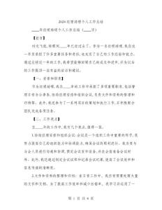 2024經(jīng)理助理個人工作總結(jié)(2篇)