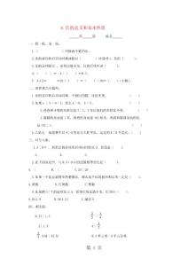 (人教新課標(biāo))六年級數(shù)學(xué)上冊 3.6 比的意義和基本性質(zhì)一課一練(無答案)