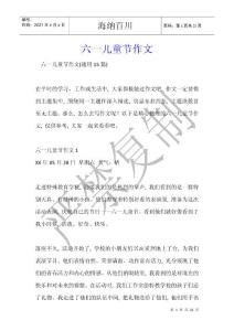 六一兒童節作文