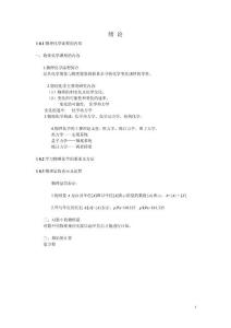 物理化學學習筆記