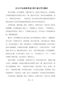 2018年全國高考語文第三卷文言文翻譯1