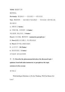 2017英語專四作文講評及寫作指導