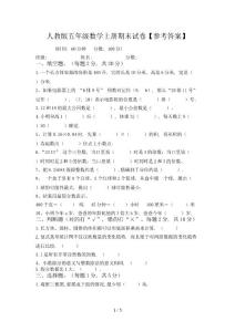 人教版五年級數學上冊期末試卷【參考答案】