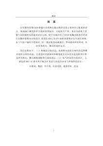 C620普通車床進行數控改造