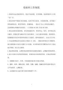 檢驗科各項規章制度