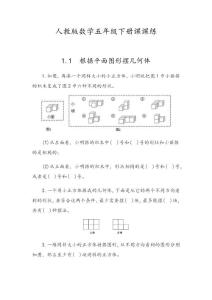 人教版數(shù)學5年級下冊課課練