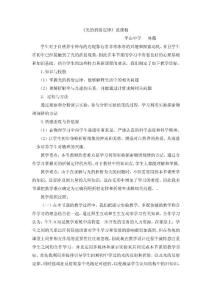 《光的折射定律》說課稿.doc