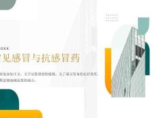 常见感冒与抗感冒药