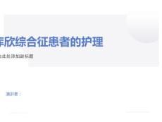 库欣综合征的护理