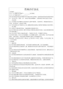 性病治疗协议