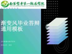 急性胆囊炎教学查房