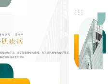 心肌病心肌炎心包炎