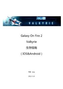 HD_&_Valkyrie完全生存指南