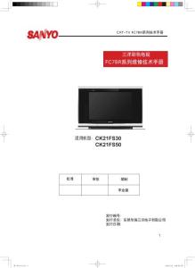 三洋彩电图解说明